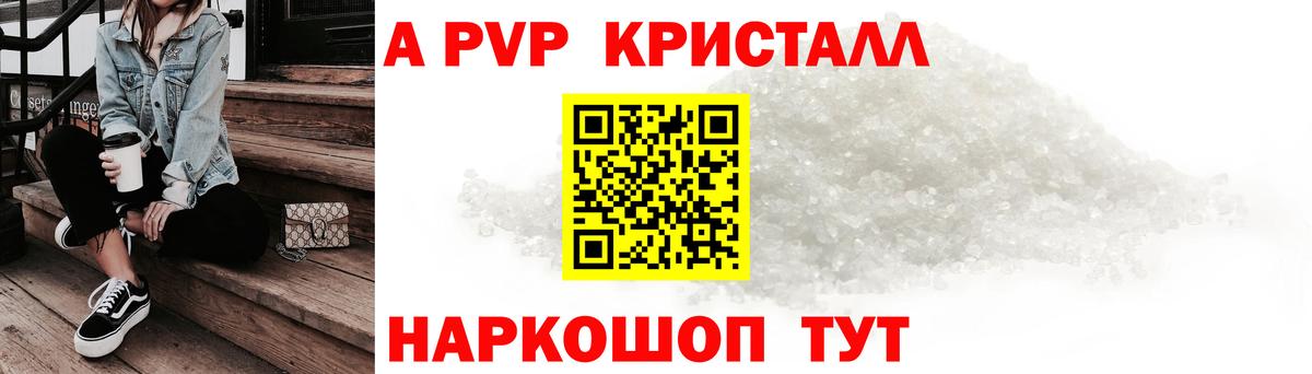 Alpha PVP VHQ  Вход с VPN  A-PVP  наркота  APVP кристаллы  Ногинск  Alpha PVP кристаллы 