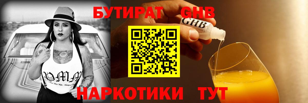 Бутират вода Ногинск