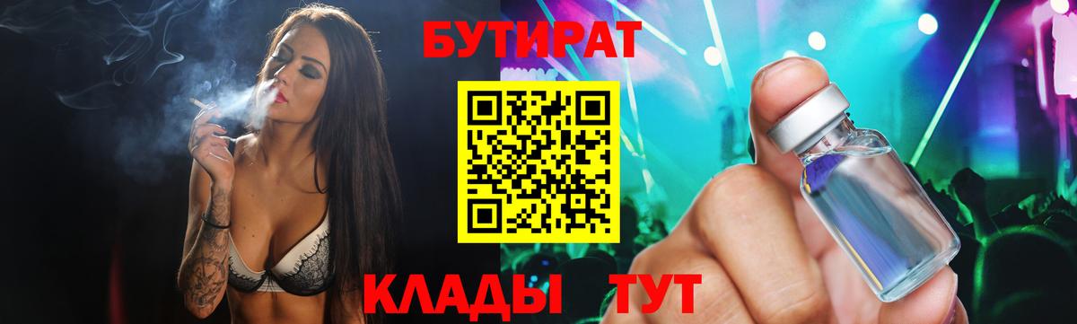 Ногинск  Бутират вода  Вход с VPN 