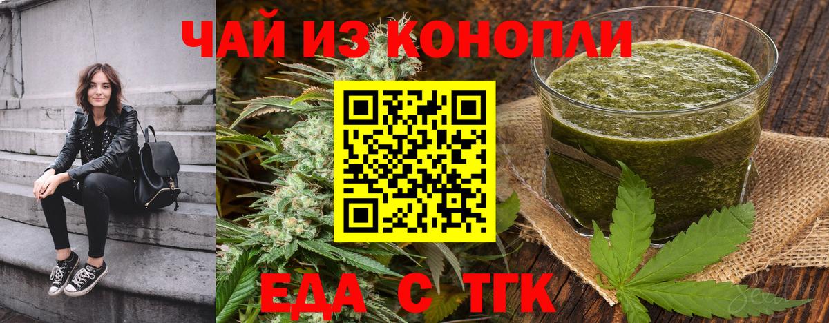 Печенье с ТГК марихуана  Вход с VPN  Ногинск 