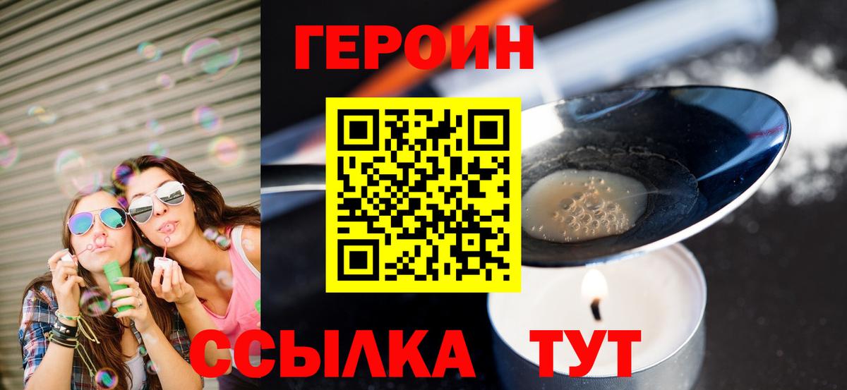 Героин  ГЕРОИН герыч  Вход с VPN  Ногинск 