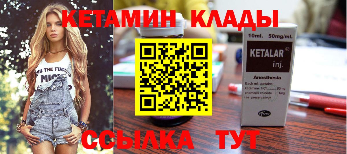 Кетамин ketamine Ногинск